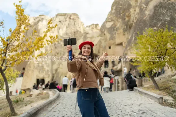 2016年湖南省初中体育升学考试与前瞻：全面评估考生表现与未来趋势分析